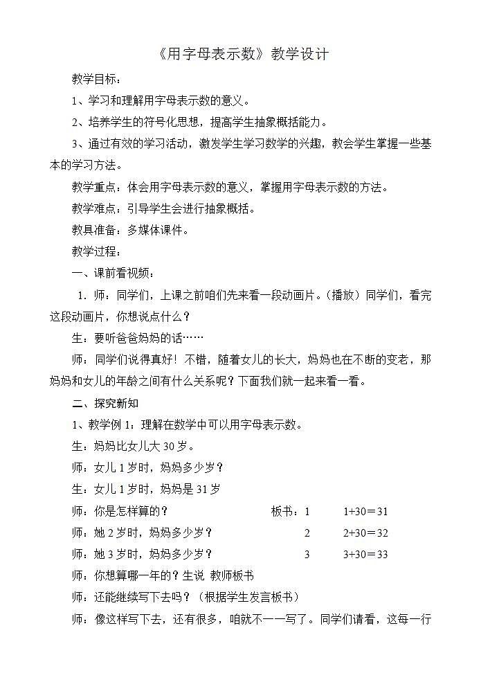 五年级上册数学教案  《用字母表示数》 人教版01
