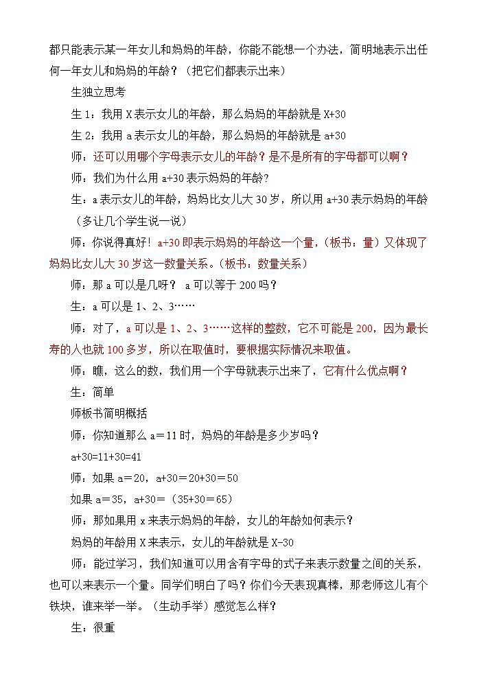 五年级上册数学教案  《用字母表示数》 人教版02