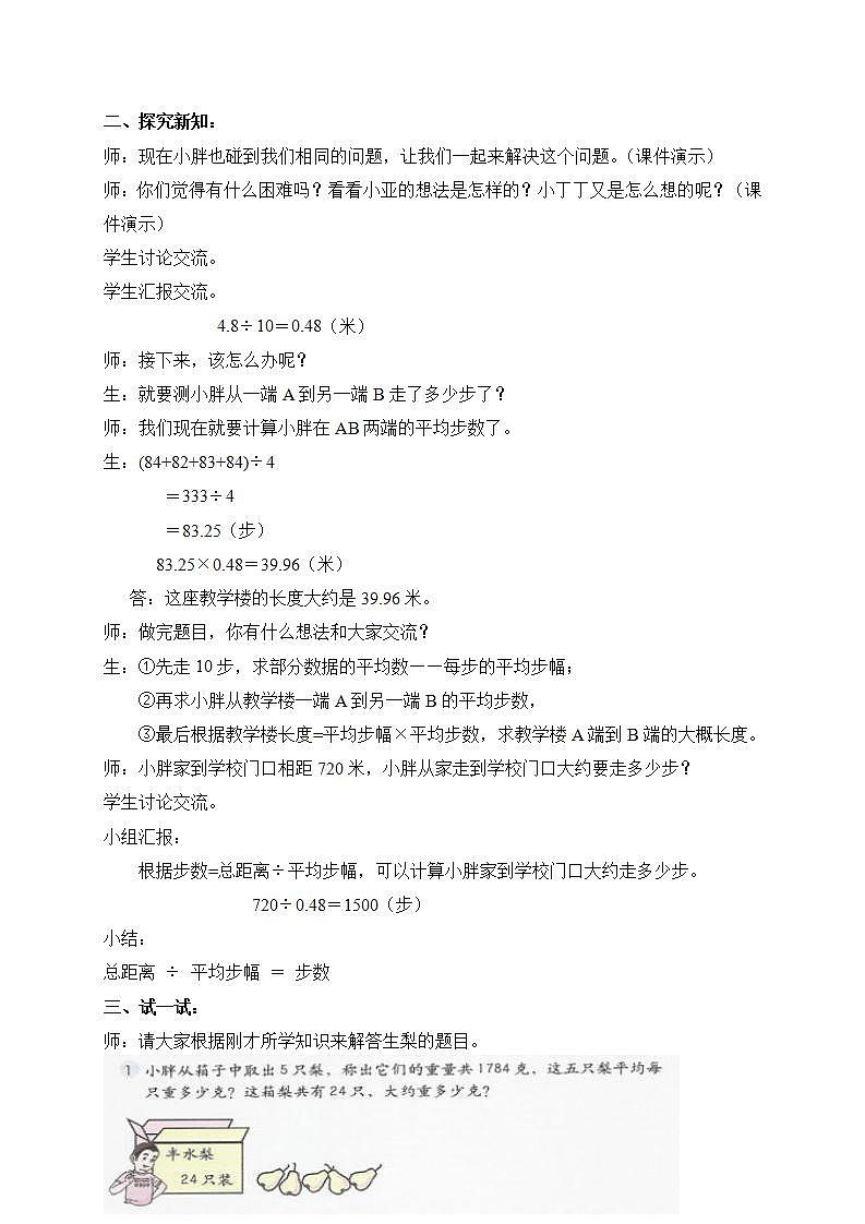 五年级上册数学教案  平均数的应用 沪教版02