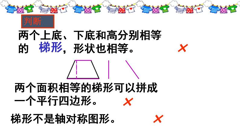 五年级上册数学课件   梯形的面积2    沪教版(共14张PPT)03