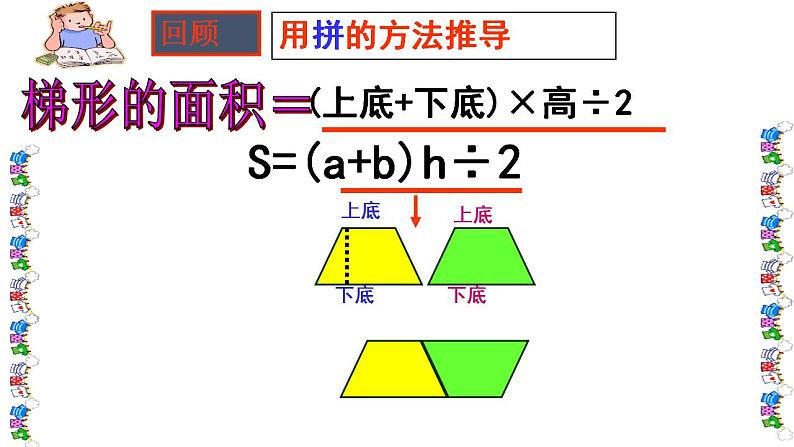 五年级上册数学课件   梯形的面积2    沪教版(共14张PPT)04