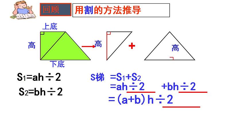 五年级上册数学课件   梯形的面积2    沪教版(共14张PPT)05