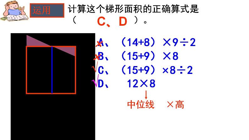 五年级上册数学课件   梯形的面积2    沪教版(共14张PPT)06