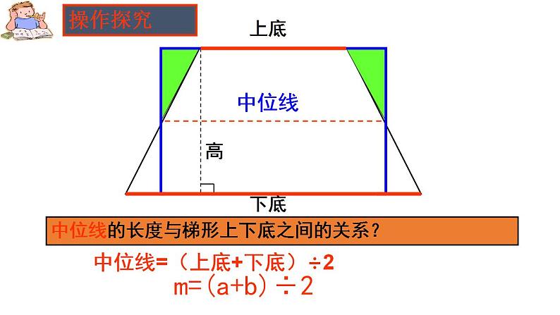 五年级上册数学课件   梯形的面积2    沪教版(共14张PPT)07