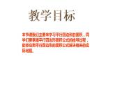 五年级上册数学课件   平行四边形的面积2     沪教版(共12张PPT)