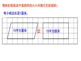 五年级上册数学课件   平行四边形的面积2     沪教版(共12张PPT)