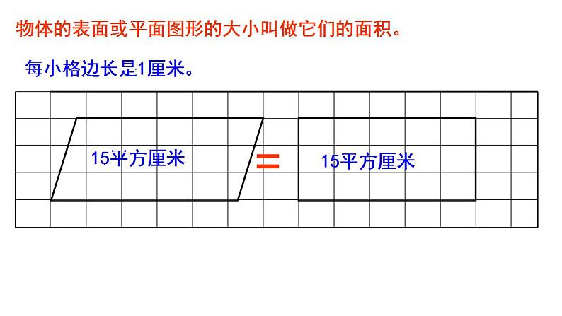 五年级上册数学课件   平行四边形的面积2     沪教版(共12张PPT)03