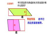 五年级上册数学课件   平行四边形的面积2     沪教版(共12张PPT)