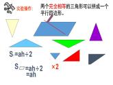 五年级上册数学课件   平行四边形的面积2     沪教版(共12张PPT)