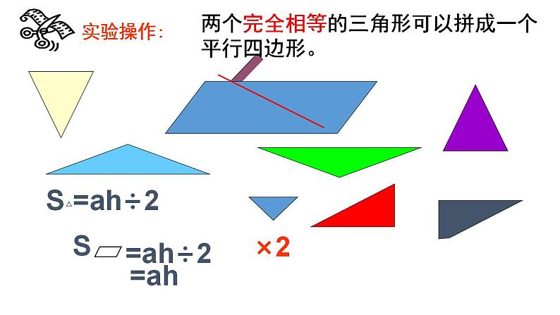 五年级上册数学课件   平行四边形的面积2     沪教版(共12张PPT)05