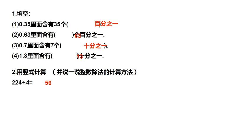 五年级上册数学课件   除数是整数的小数除法2  沪教版(共21张PPT)第2页