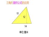 五年級上冊數(shù)學(xué)課件   三角形的面積2      滬教版(共12張PPT)