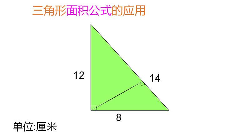 五年级上册数学课件   三角形的面积2      沪教版(共12张PPT)第6页