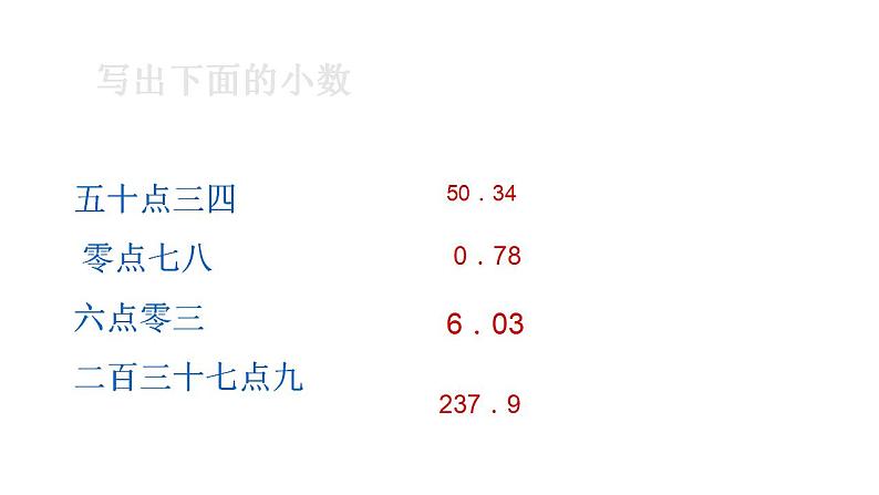 五年级上册数学课件   小数    沪教版(共20张PPT)第7页