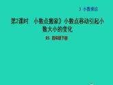 2022四年级数学下册第3单元小数乘法2小数点搬家小数点移动引起小数大小的变化习题课件北师大版