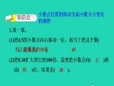 2022四年级数学下册第3单元小数乘法2小数点搬家小数点移动引起小数大小的变化习题课件北师大版