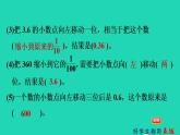 2022四年级数学下册第3单元小数乘法2小数点搬家小数点移动引起小数大小的变化习题课件北师大版