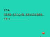 2022四年级数学下册第3单元小数乘法3街心广场积的小数位数与乘数小数位数的关系习题课件北师大版