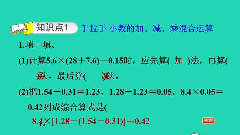 2022四年级数学下册第3单元小数乘法6手拉手小数的加减乘混合运算习题课件北师大版03