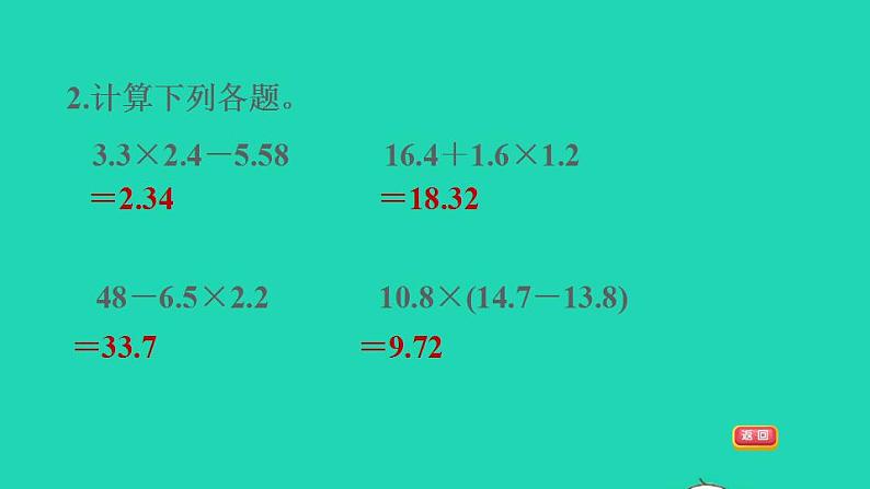 2022四年级数学下册第3单元小数乘法6手拉手小数的加减乘混合运算习题课件北师大版04