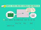 2022四年级数学下册第3单元小数乘法3街心广场授课课件北师大版