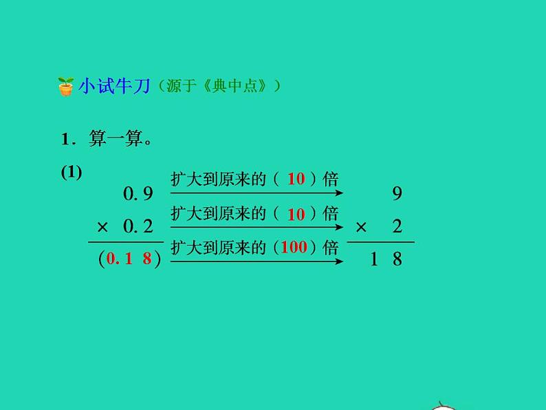 2022四年级数学下册第3单元小数乘法3街心广场授课课件北师大版08