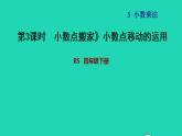 2022四年级数学下册第3单元小数乘法2小数点搬家小数点移动的运用习题课件北师大版