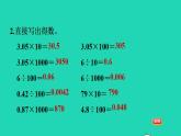 2022四年级数学下册第3单元小数乘法2小数点搬家小数点移动的运用习题课件北师大版