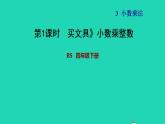 2022四年级数学下册第3单元小数乘法1买文具小数乘整数习题课件北师大版