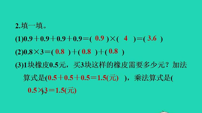 2022四年级数学下册第3单元小数乘法1买文具小数乘整数习题课件北师大版05