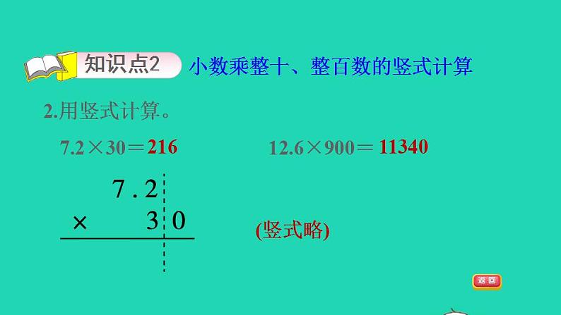 2022四年级数学下册第3单元小数乘法5蚕丝小数乘法的竖式计算习题课件北师大版04