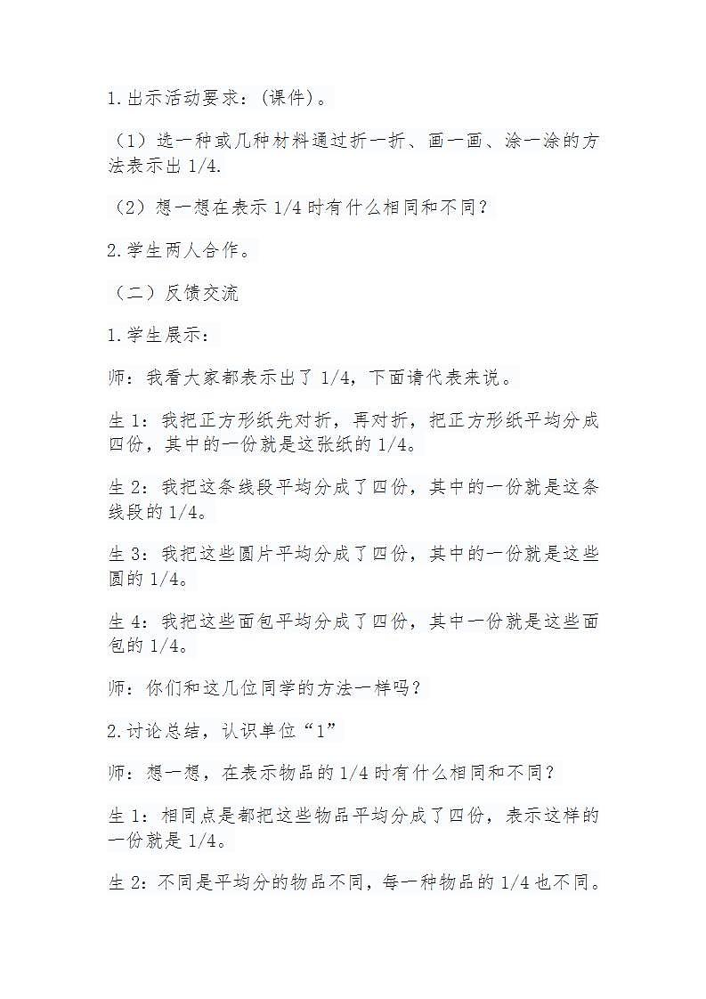 小学数学教材同步人教版五年级下册4 分数的意义和性质----《分数的产生和意义》教案第3页