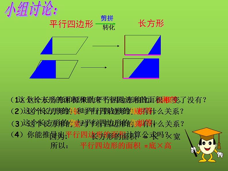 五年级上册数学课件  平行四边形的面积  人教版   (共19张PPT)第7页