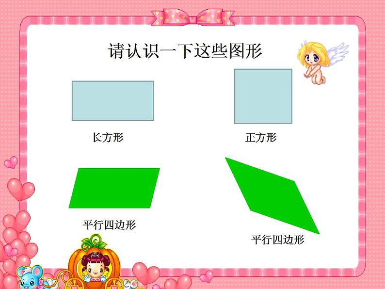 五年级上册数学课件 - 1平行四边形的面积    人教版(共23张PPT)02