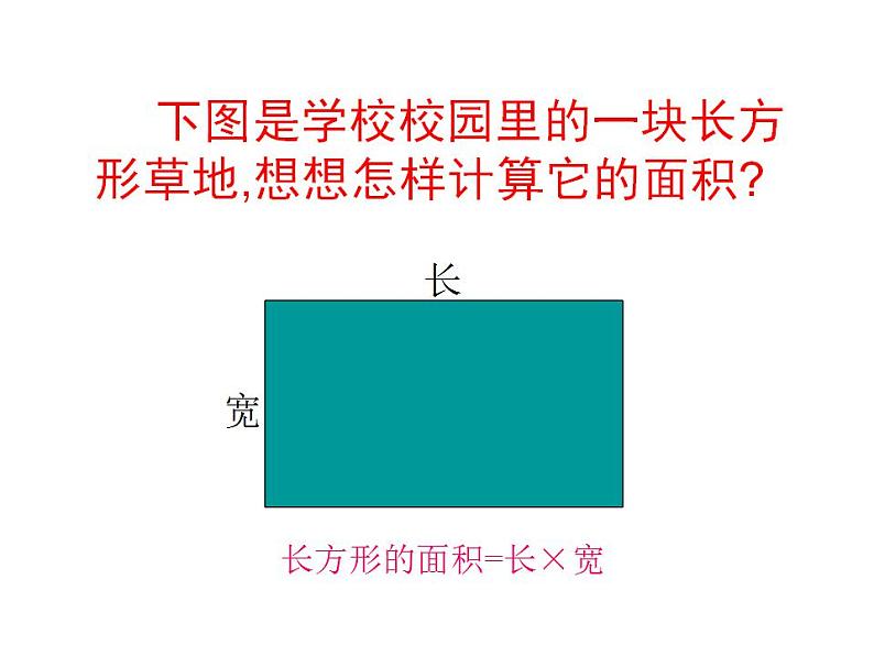 五年级上册数学课件 - 1平行四边形的面积    人教版(共23张PPT)03