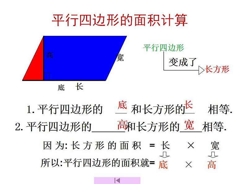 五年级上册数学课件 - 1平行四边形的面积    人教版(共23张PPT)07