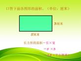 五年级上册数学课件 - 梯形的面积    人教版(共45张PPT)