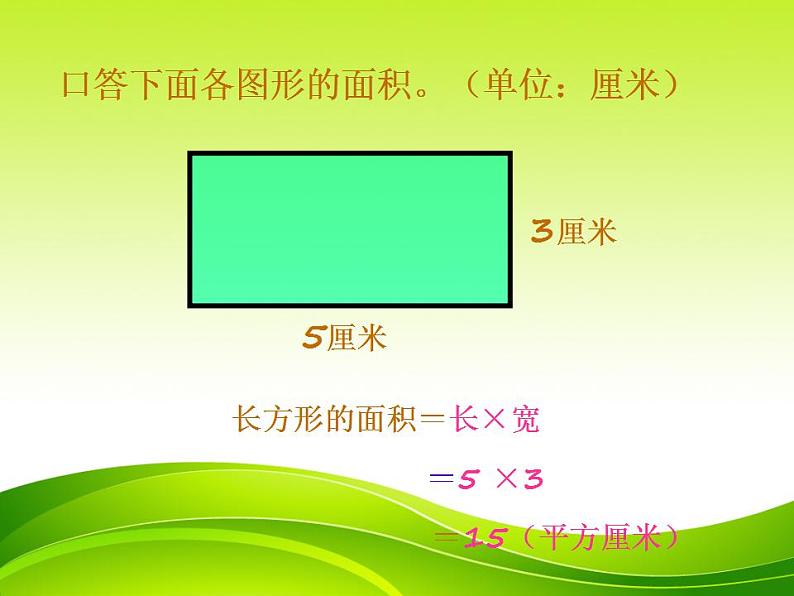 五年级上册数学课件 - 梯形的面积    人教版(共45张PPT)第2页