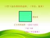 五年级上册数学课件 - 梯形的面积    人教版(共45张PPT)