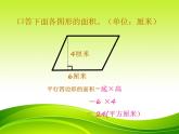 五年级上册数学课件 - 梯形的面积    人教版(共45张PPT)