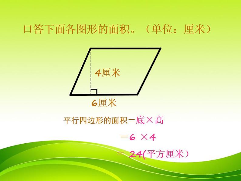 五年级上册数学课件 - 梯形的面积    人教版(共45张PPT)第4页