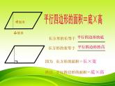 五年级上册数学课件 - 梯形的面积    人教版(共45张PPT)