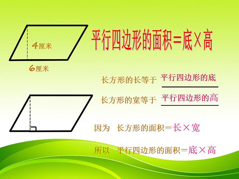 五年级上册数学课件 - 梯形的面积    人教版(共45张PPT)第5页