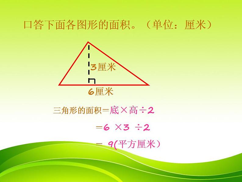 五年级上册数学课件 - 梯形的面积    人教版(共45张PPT)第6页