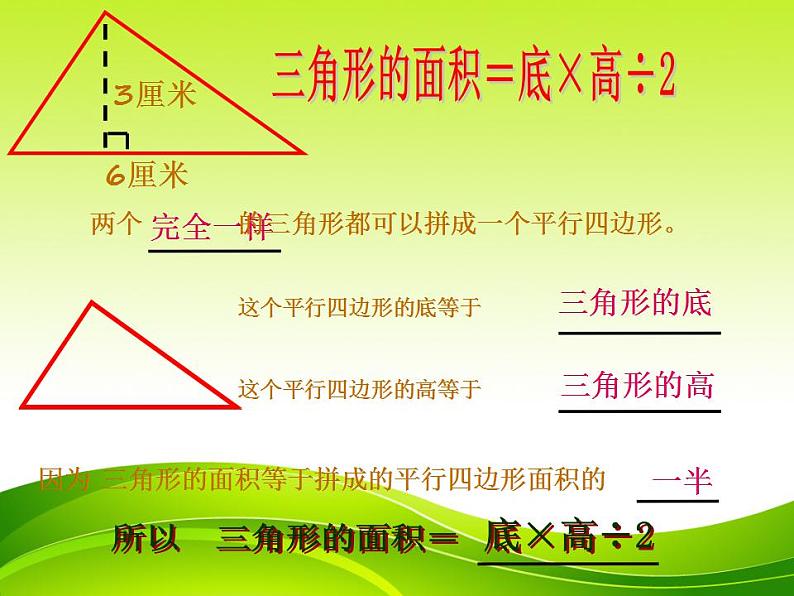 五年级上册数学课件 - 梯形的面积    人教版(共45张PPT)第7页