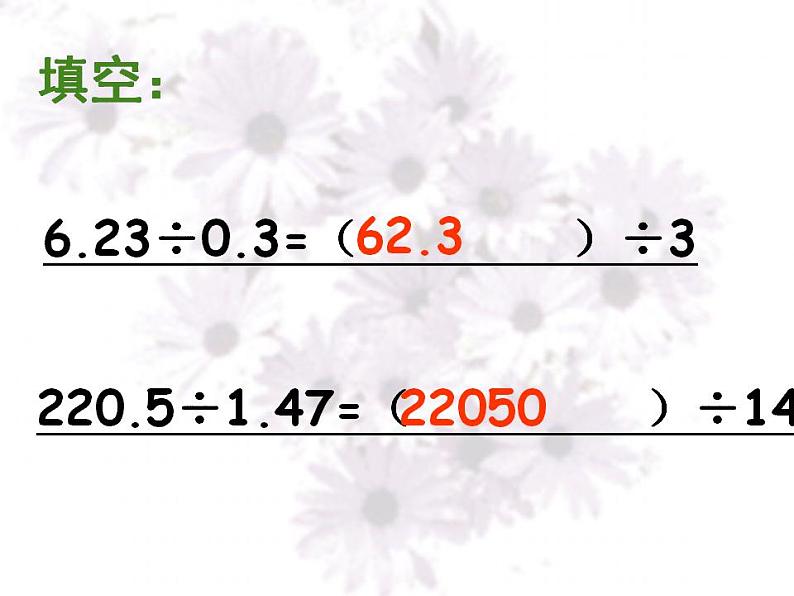 五年级上册数学课件-一个数除以小数-人教版(共10张PPT)第4页