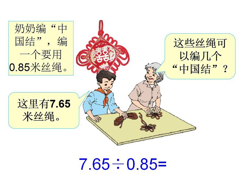 五年级上册数学课件-一个数除以小数-人教版(共10张PPT)第5页