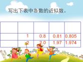 五年级上册数学课件-01小数乘法-03积的近似数- -人教版  (共9张PPT)