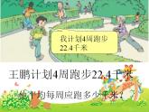 五年级上册数学课件-03小数除法-01除数是整数的小数除法 人教版(共14张PPT)