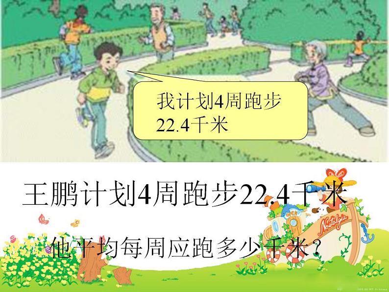 五年级上册数学课件-03小数除法-01除数是整数的小数除法 人教版(共14张PPT)第3页